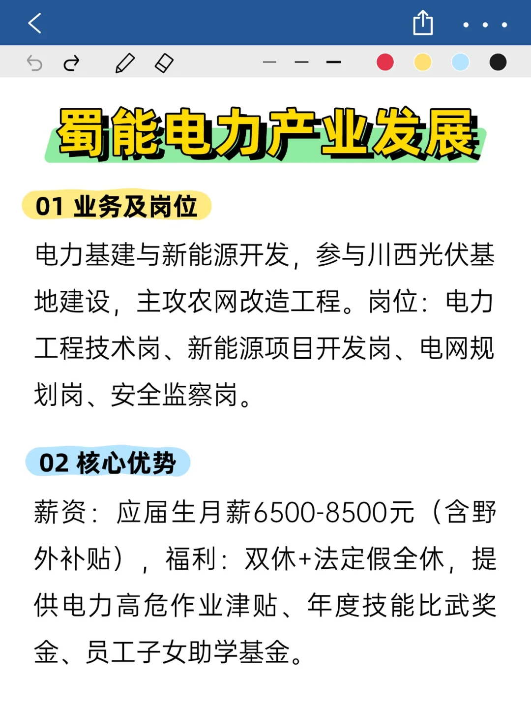 💦冷门但双休不加班的央国企——四川