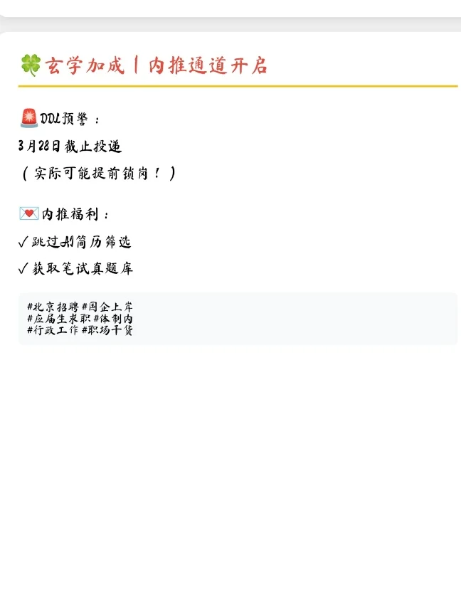 宝子们！马上面试了，不要错过，去投递呗