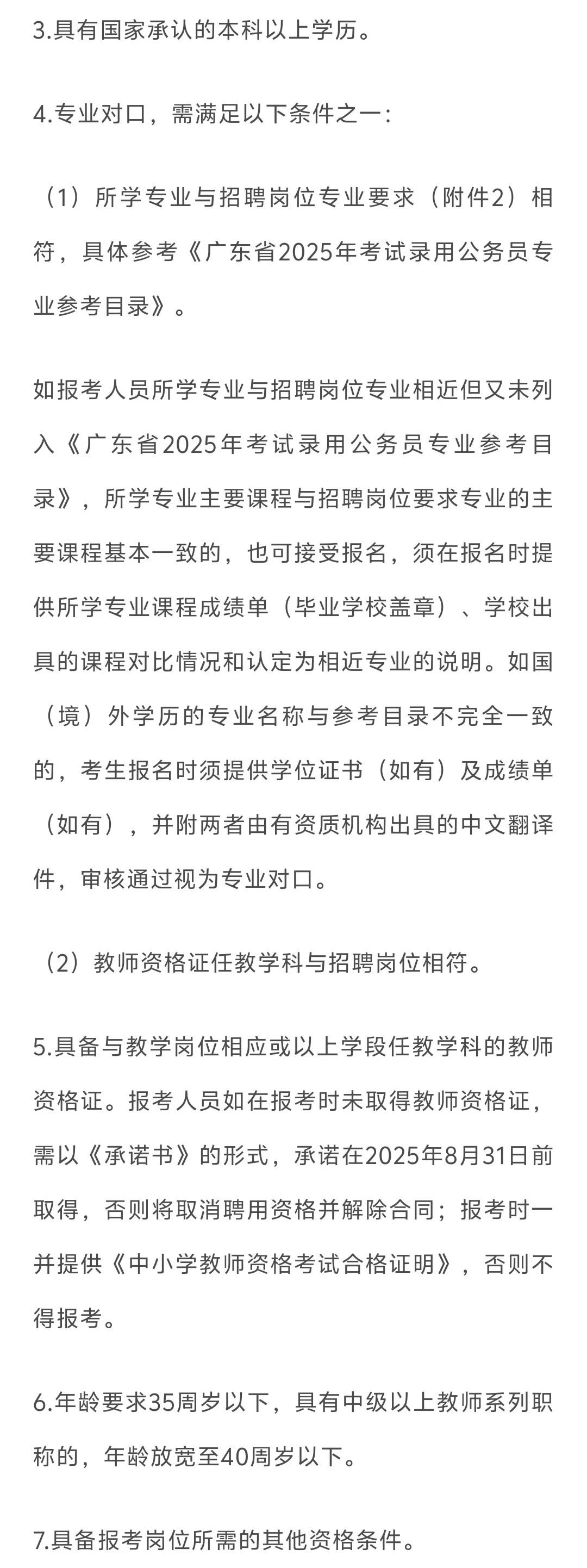 佛山市里水镇招聘临聘教师287人