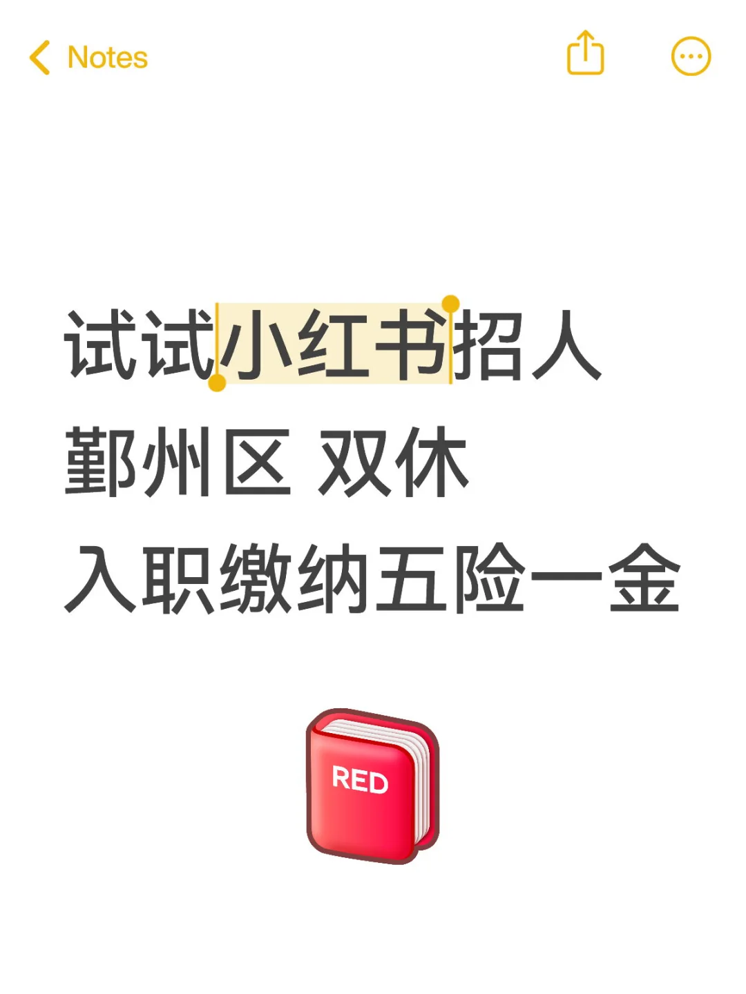 招人急聘不刷kpi