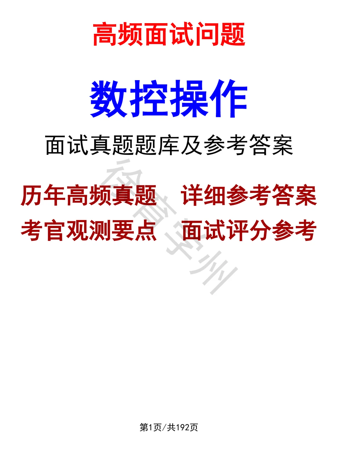 数控操作