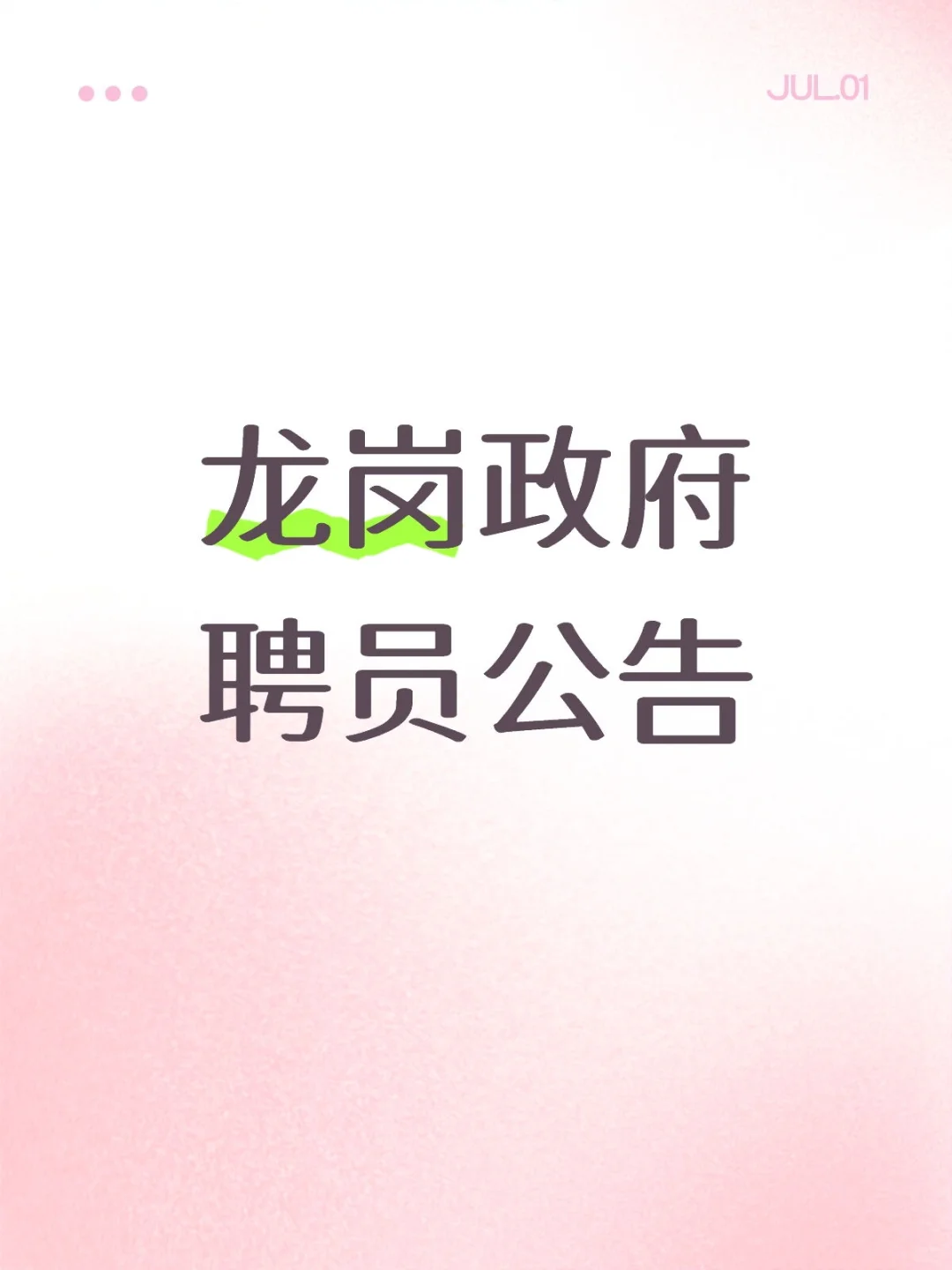 派遣/没有笔试