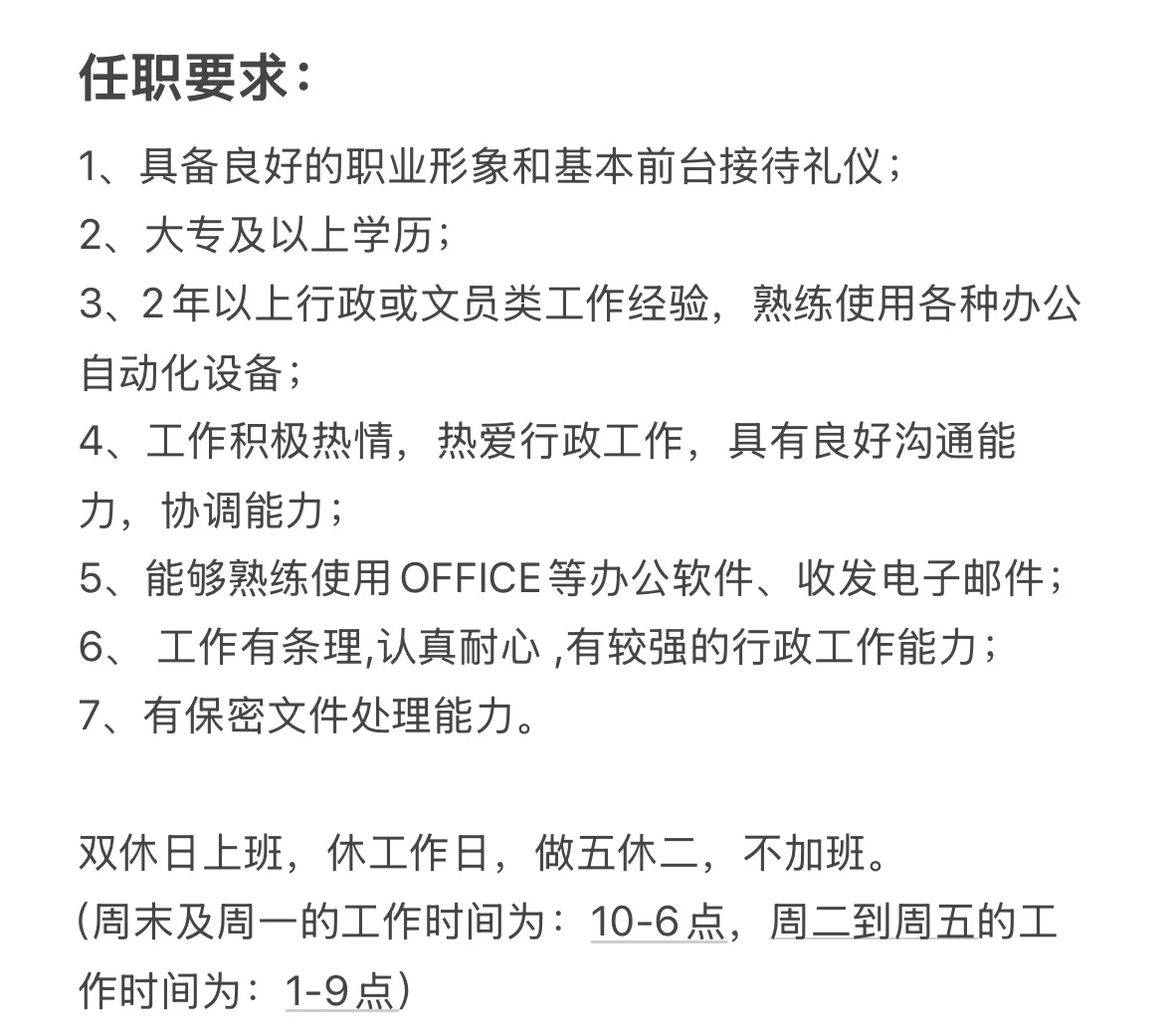 招行政前台/行政助理