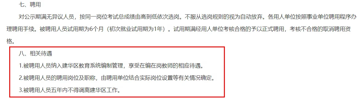 落实编制！齐齐哈尔建华区招教师50人！
