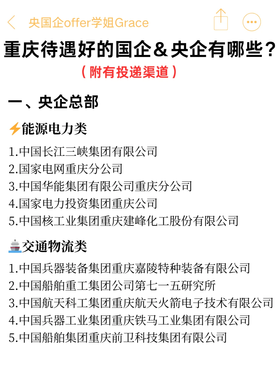 不演了！重庆居然有这么多待遇好的央国企