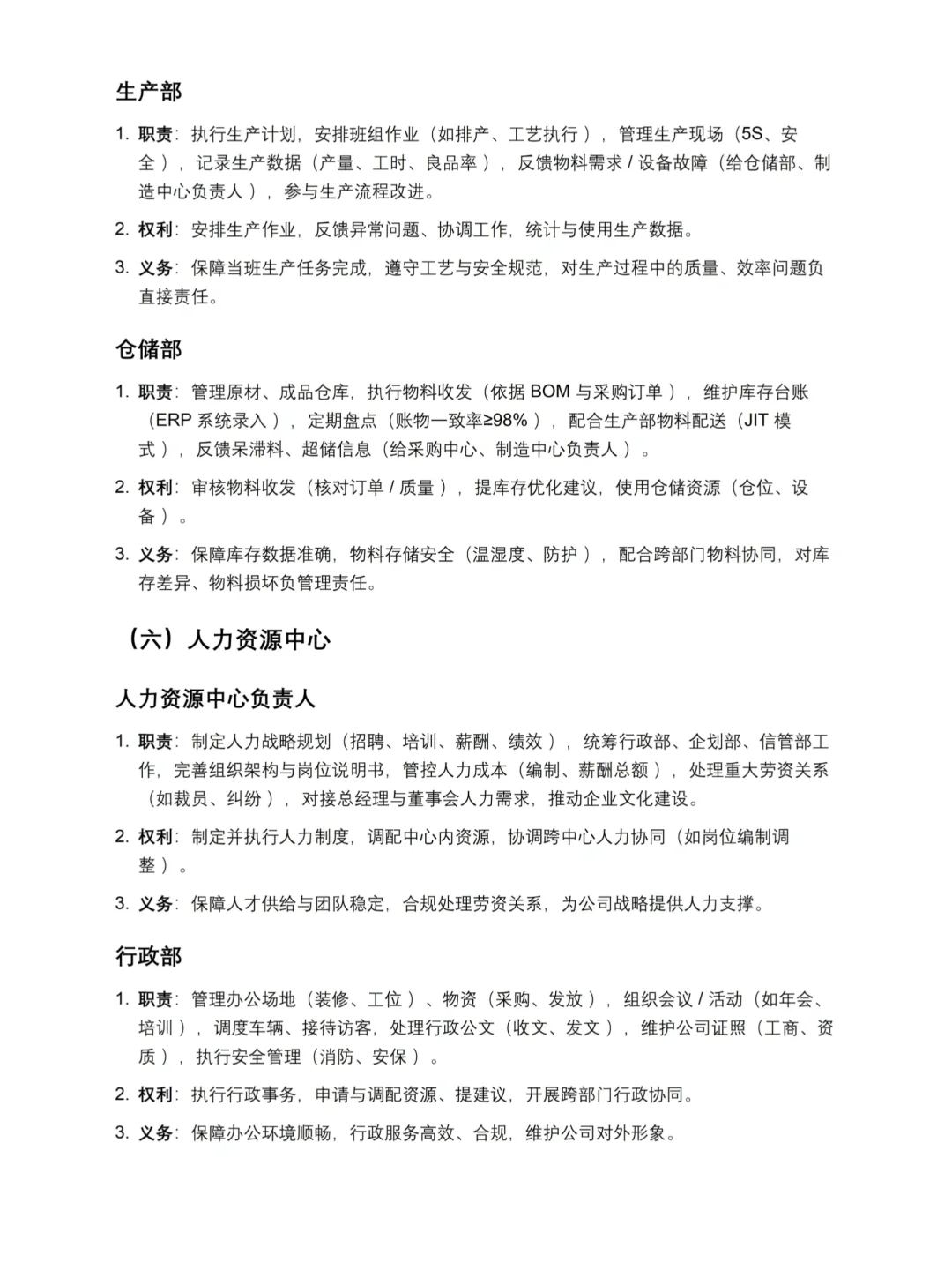 超详细公司组织架构分析（9页）✔️