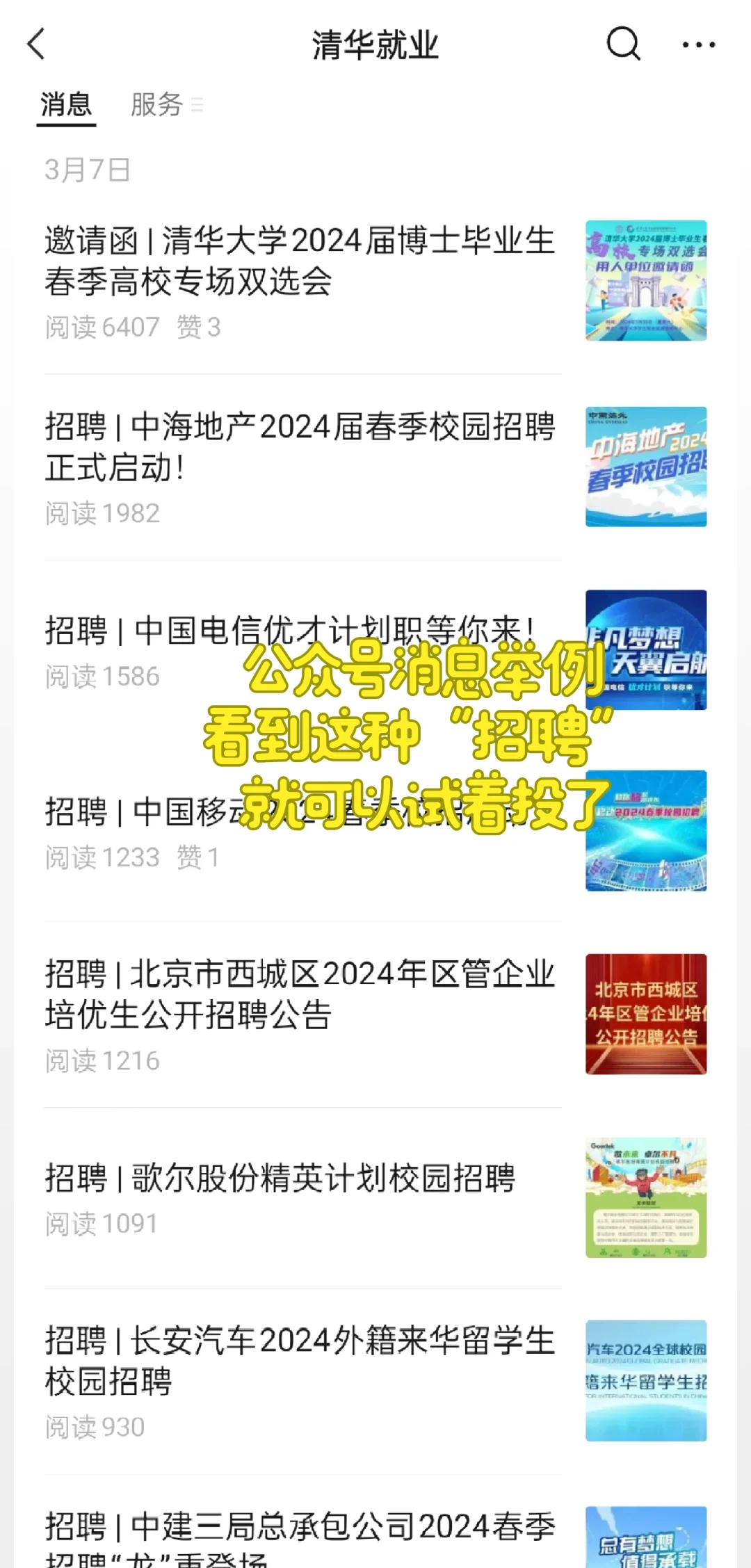 国企投递血泪经验分享