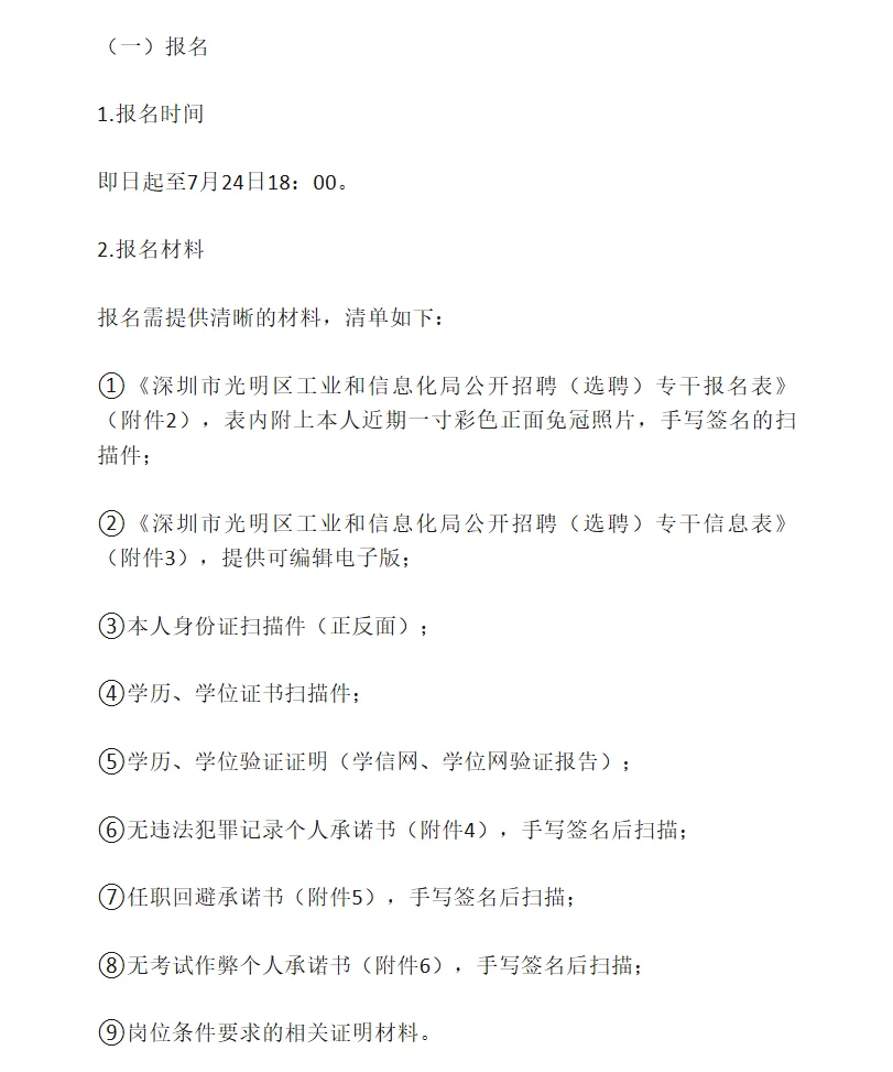 深圳光明 I 事业单位 I 招3人