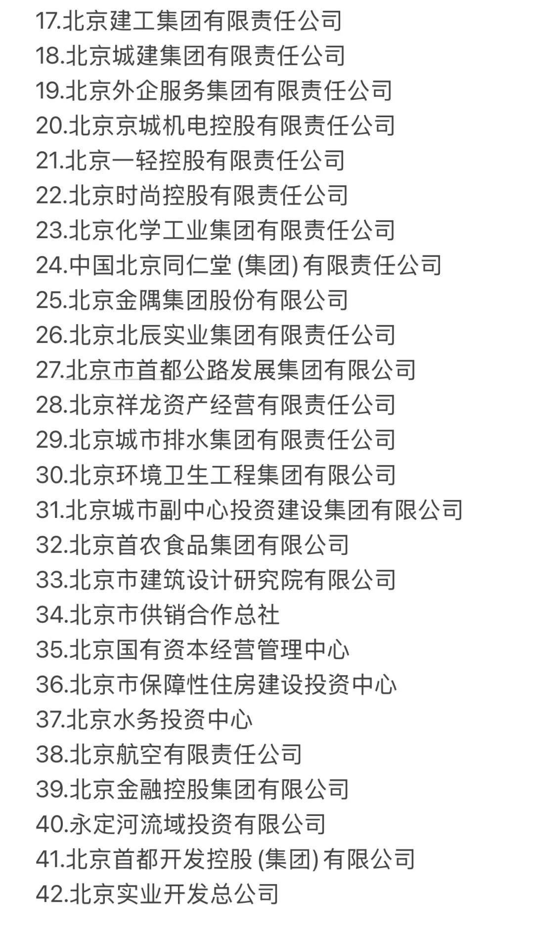 秋招一定要去的国企-北京篇