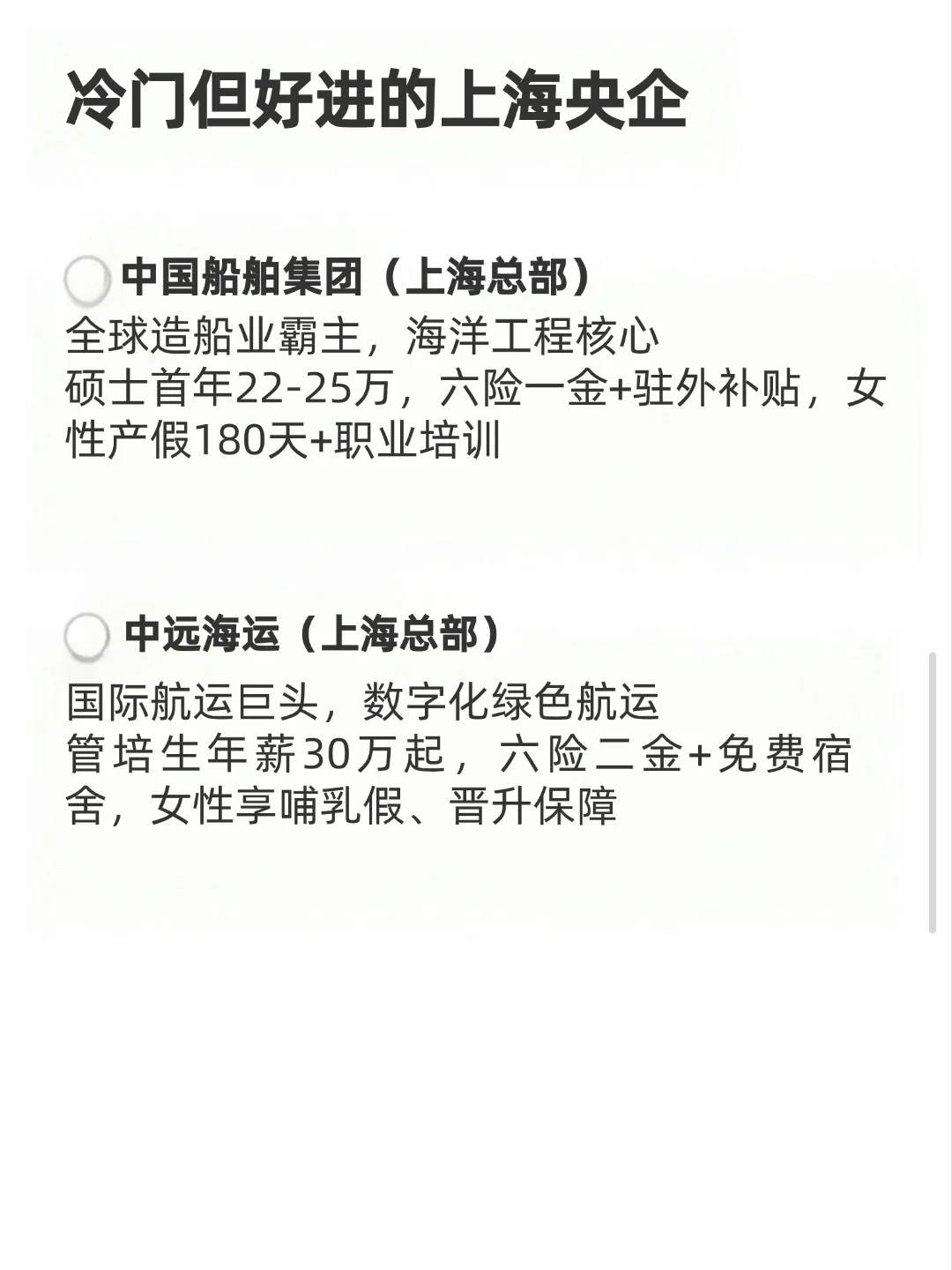 早10年知道这些央企，谁还去大厂当韭菜啊！