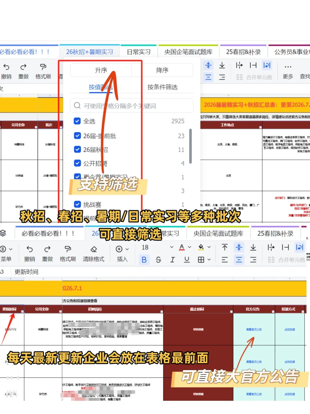 秋招截止好快……