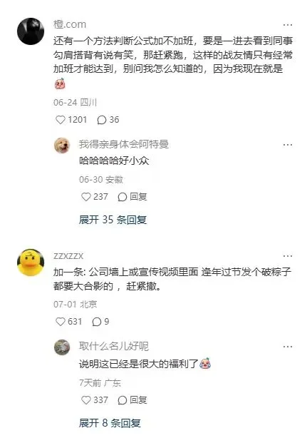 被评论区大佬的进国企邪修经验硬控了...