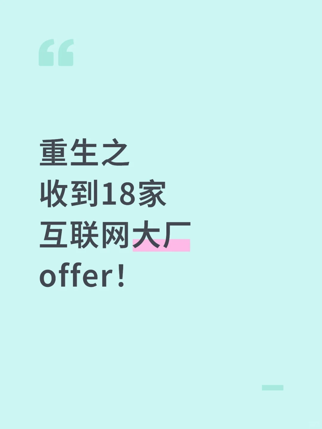 互联网大厂实习邮箱直投日更！快来！