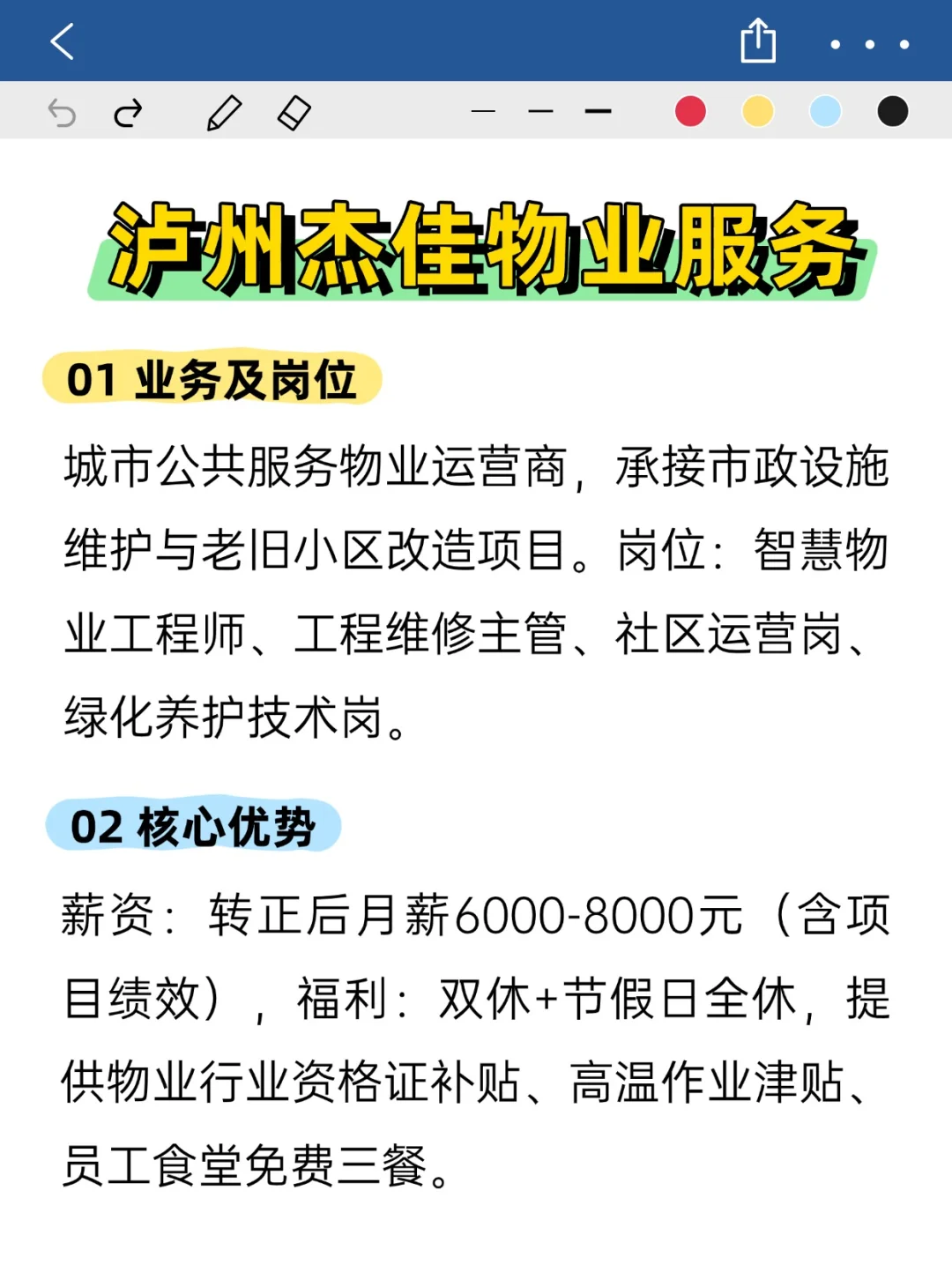 💦冷门但双休不加班的央国企——四川