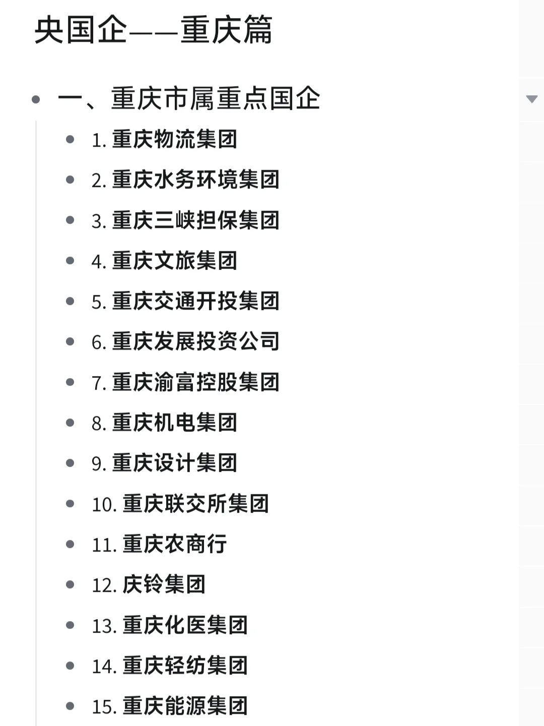 一定要去的央国企一重庆篇