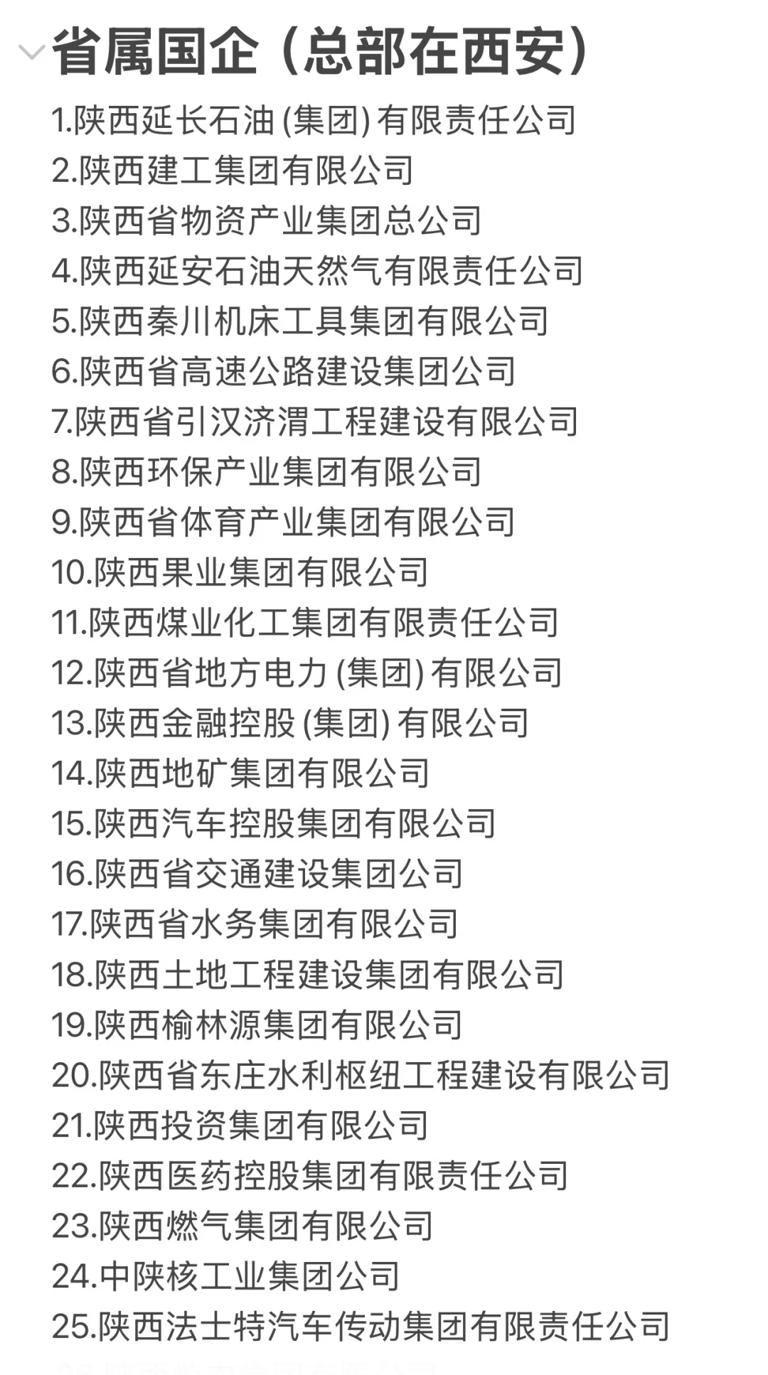 秋招一定要去的国企-西安篇