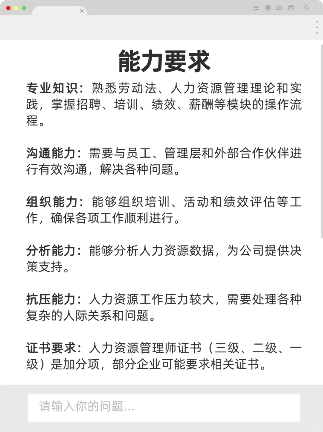 每天认识一个热门岗位【人力资源HR】