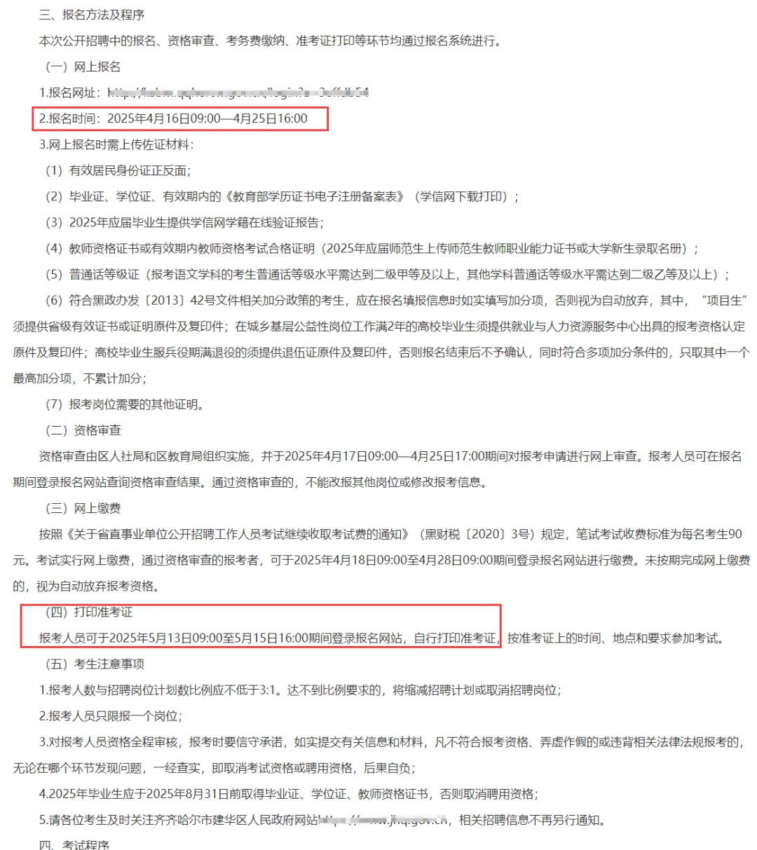 落实编制！齐齐哈尔建华区招教师50人！