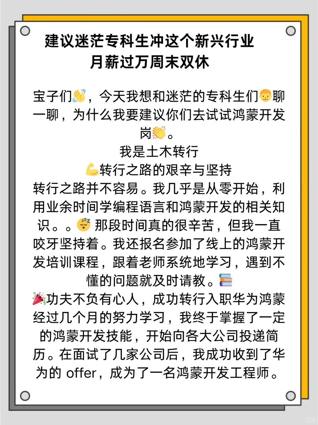 大专生一定要去试试华为鸿蒙，朝九晚五双休