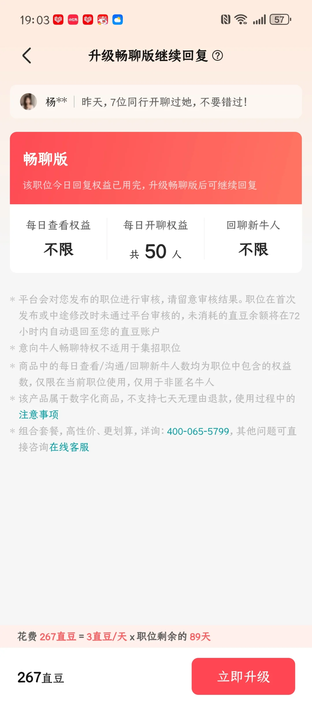 某聘现在吃相那么难看吗？