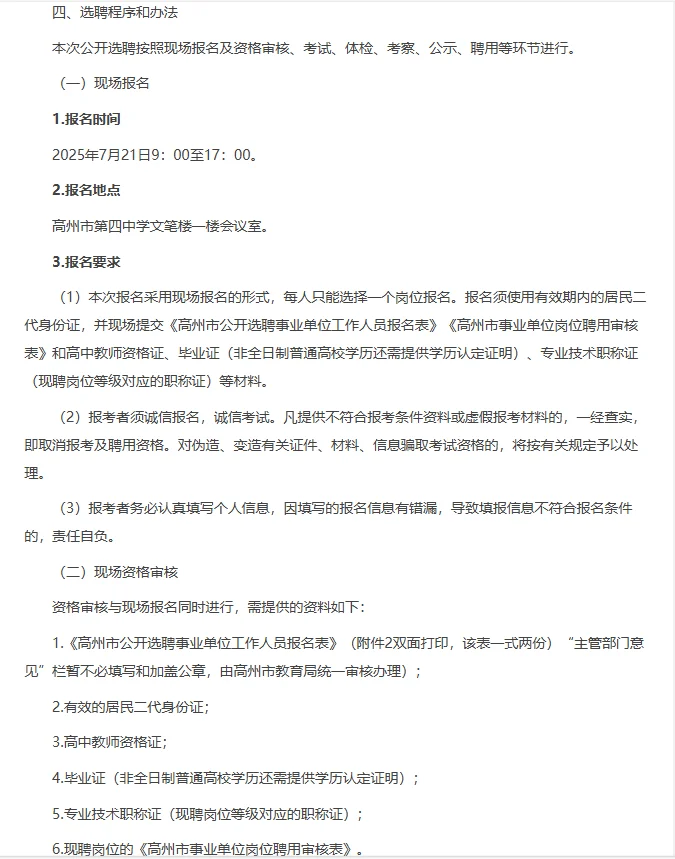 高州市挂榜中学定向公开选聘教师100人