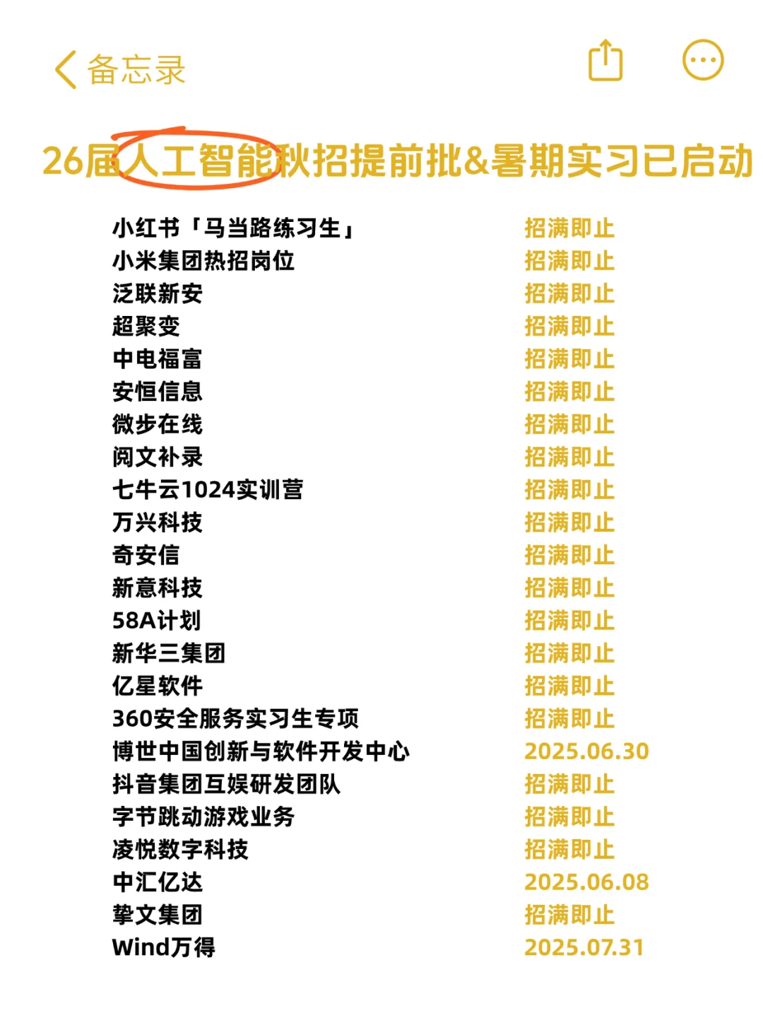 26届人工智能秋招提前批和暑期实习已开启！