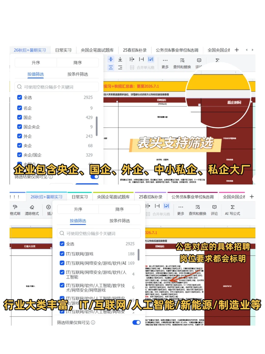 秋招截止好快……