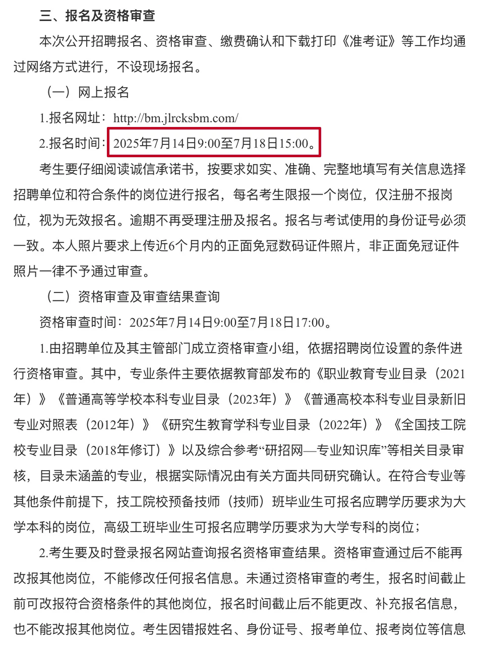 吉林白城市引进199人，附考试大纲