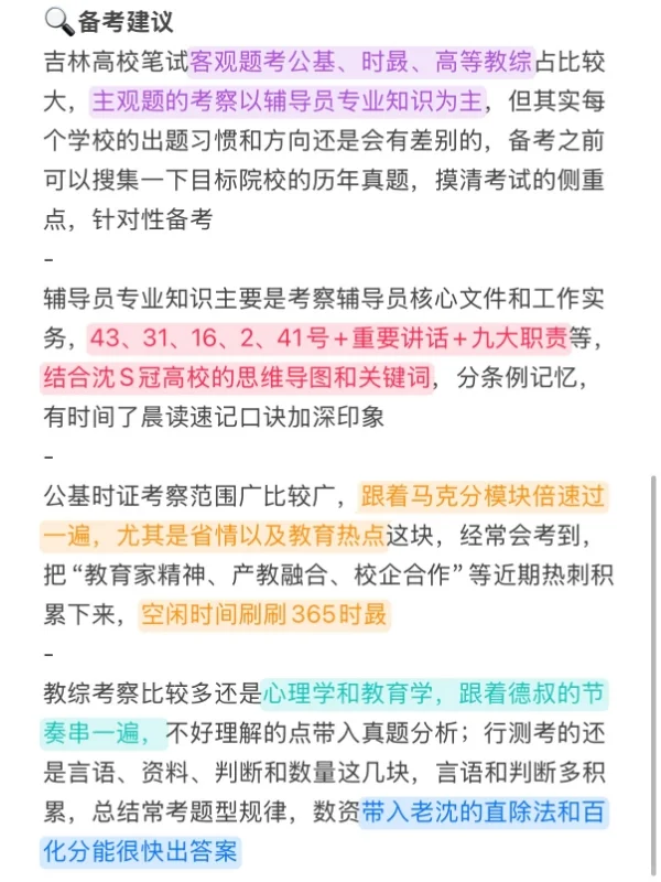 硕士进高校（仅限吉林）带编大放水！！