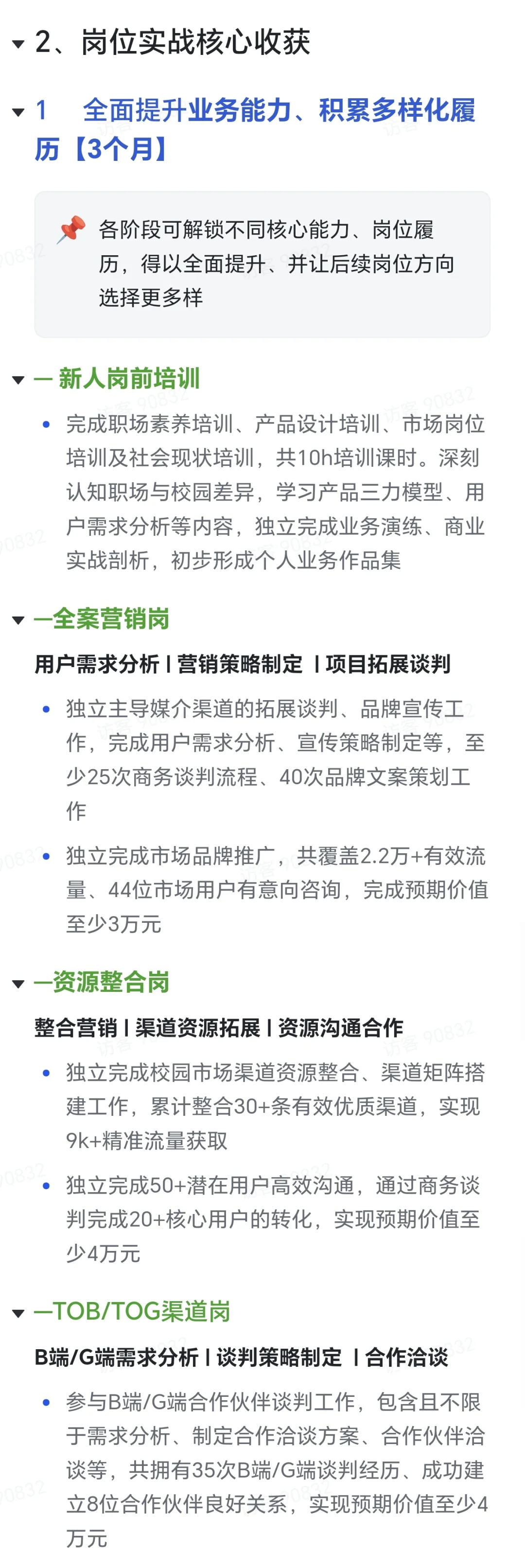 大二不出校门狂卷3份大厂履历（教程）