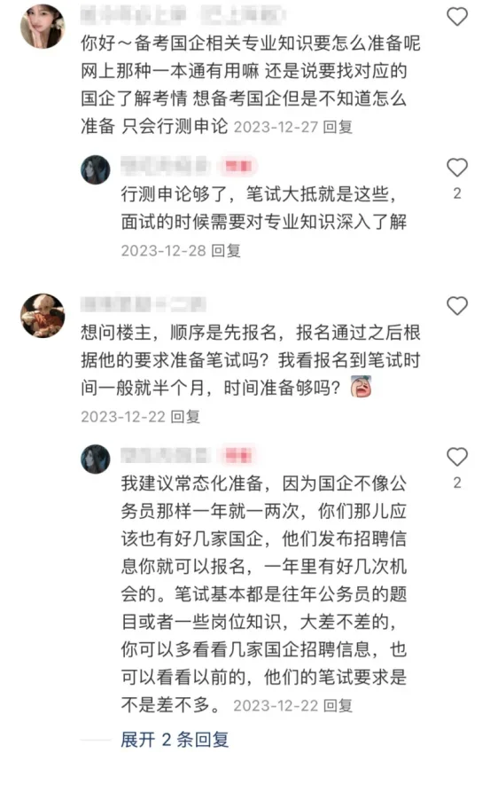 评论区是真考过国企啊