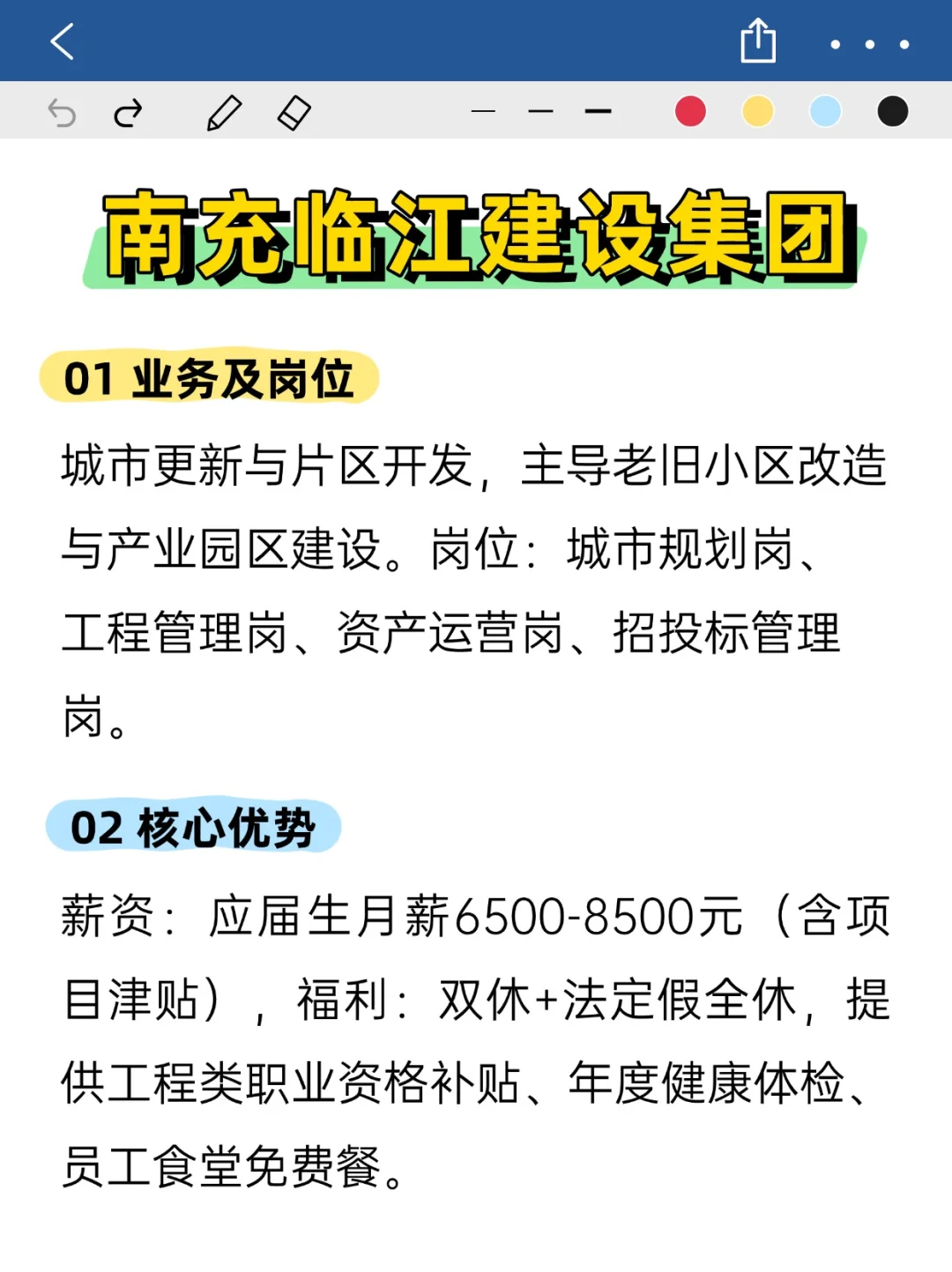 💦冷门但双休不加班的央国企——四川