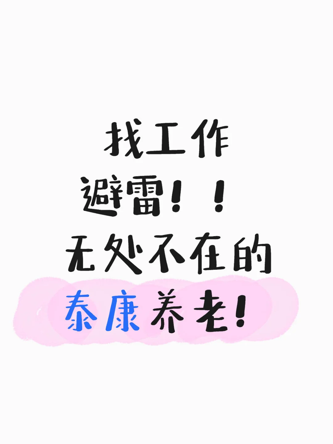 以助理名义骗过去做销售！狠狠避雷！！