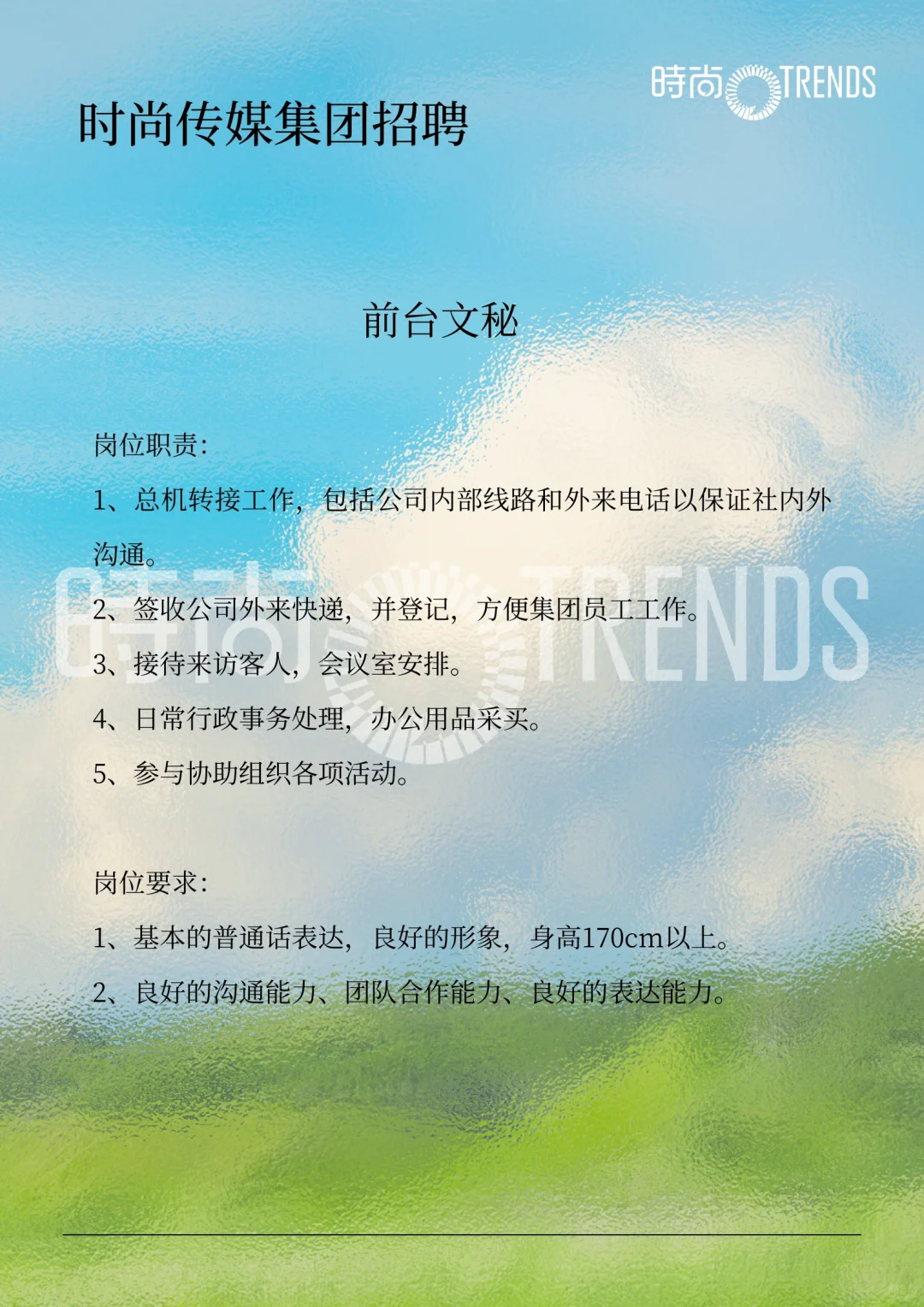 招聘｜《时尚芭莎》正式岗位；各部门实习生等…