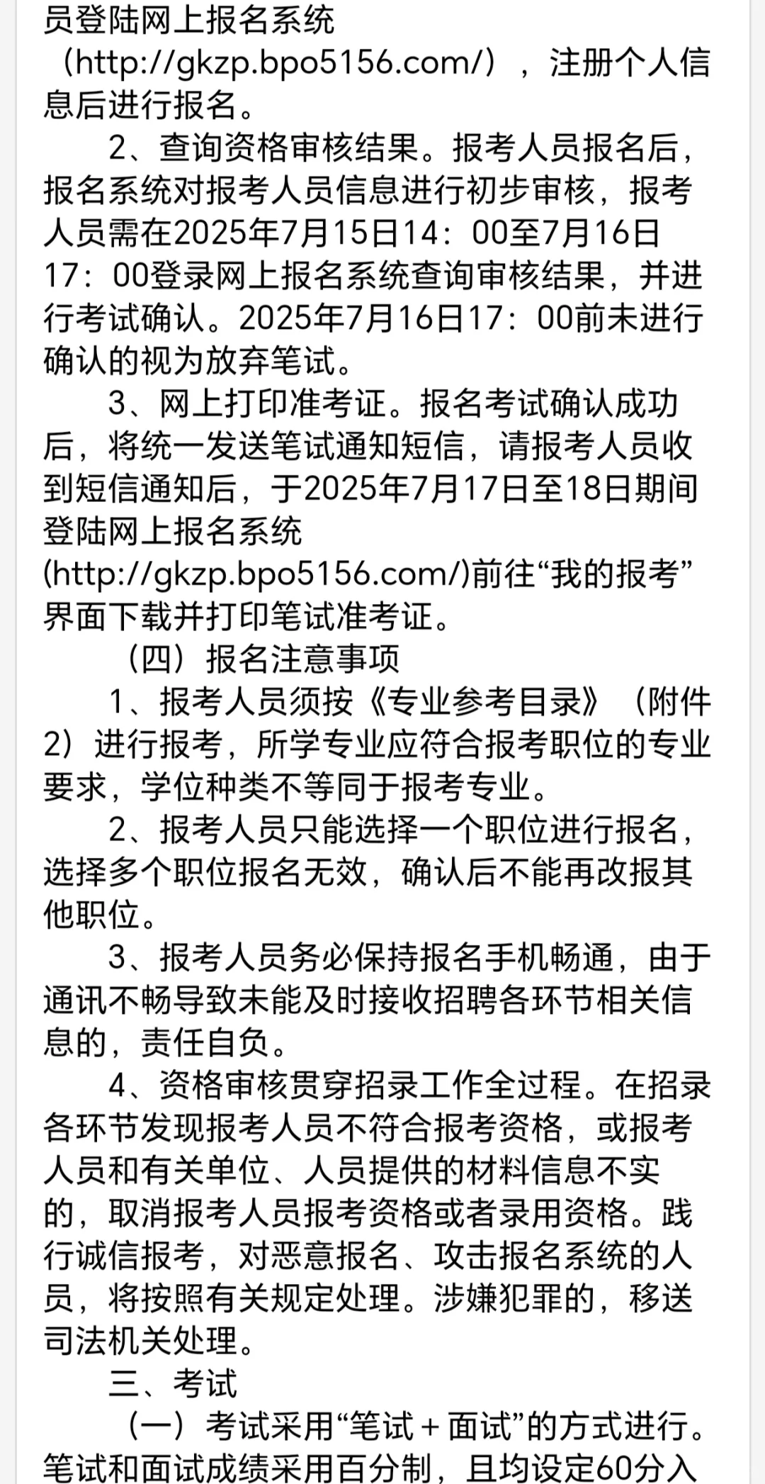 招10人（编外）东莞市莞城街道招聘公告已出