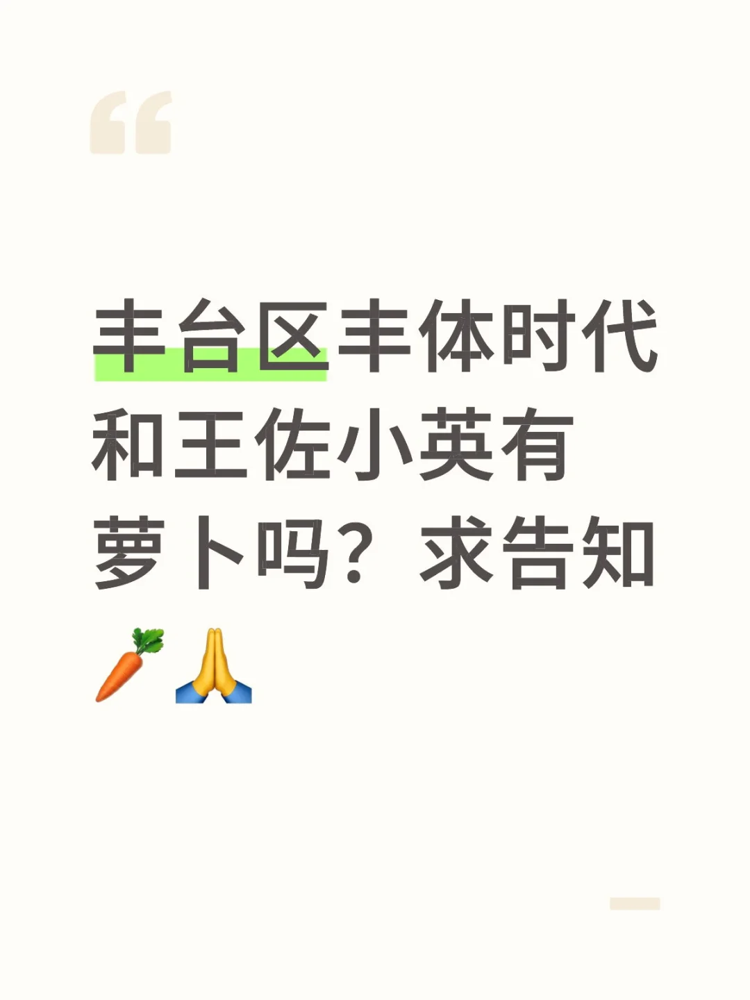 丰台教招三招
