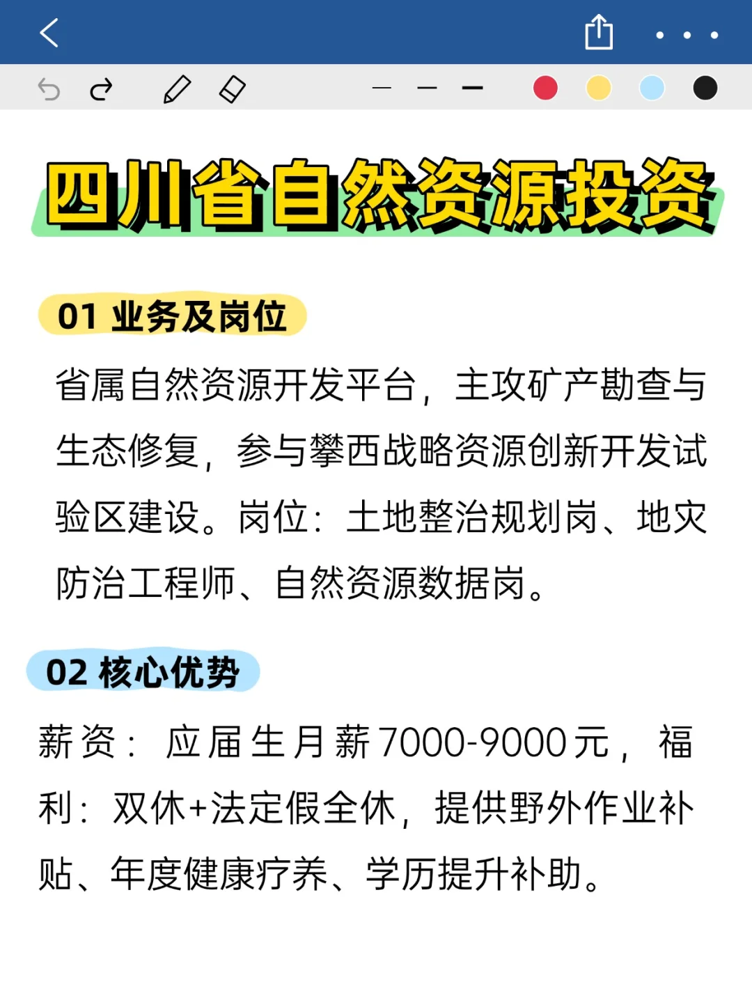 💦冷门但双休不加班的央国企——四川