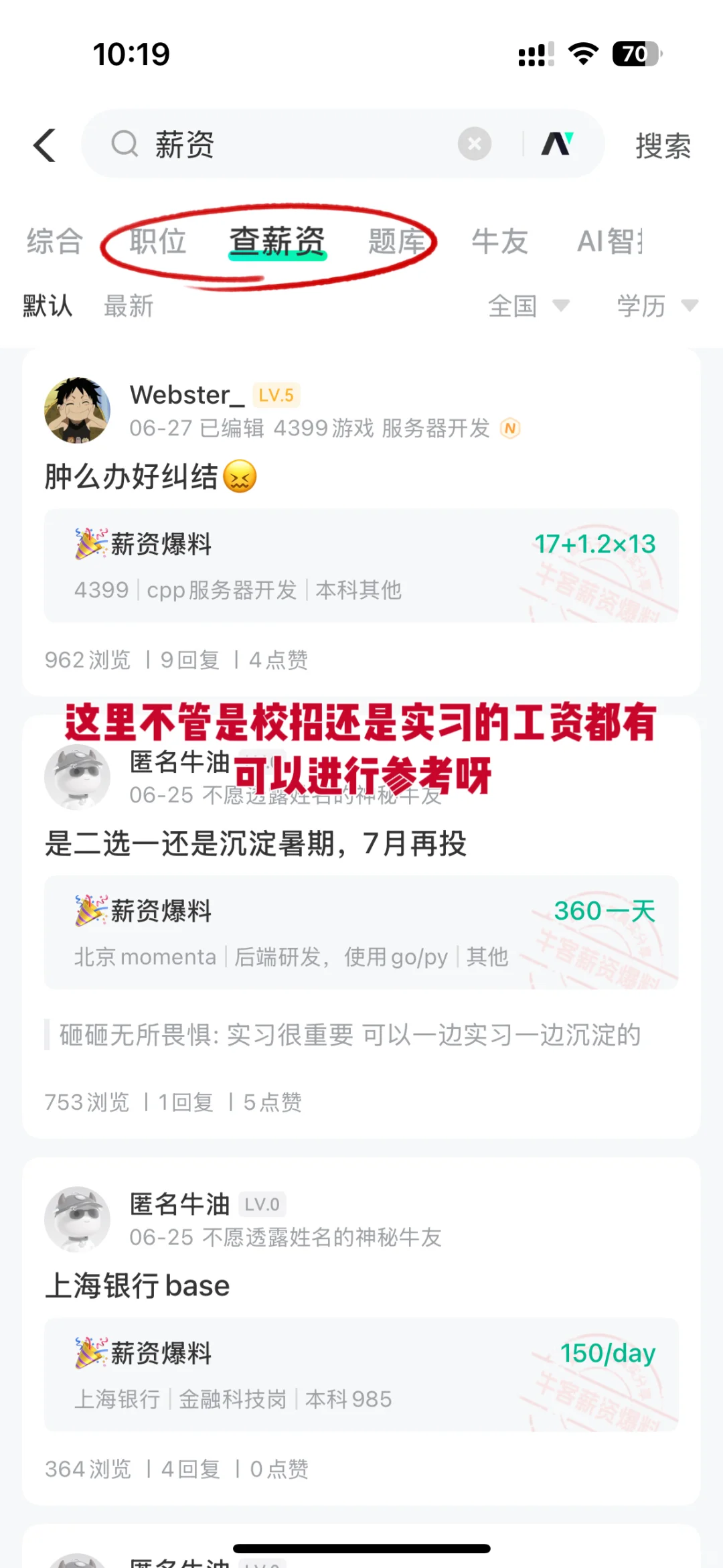被一万人看过找实习帖面试经验来啦！