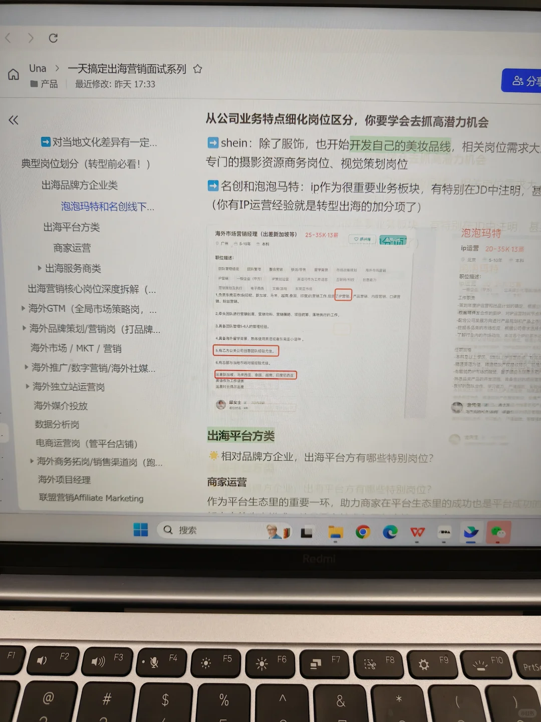 营销人转互联网大厂出海方向，有什么机会❓
