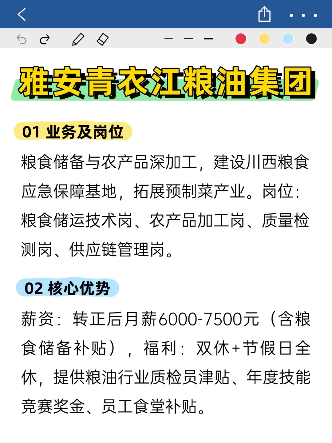 💦冷门但双休不加班的央国企——四川