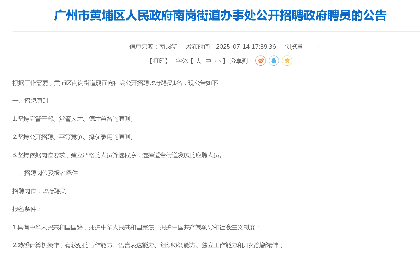 黄埔区南岗街道办事处聘政府聘员啦~