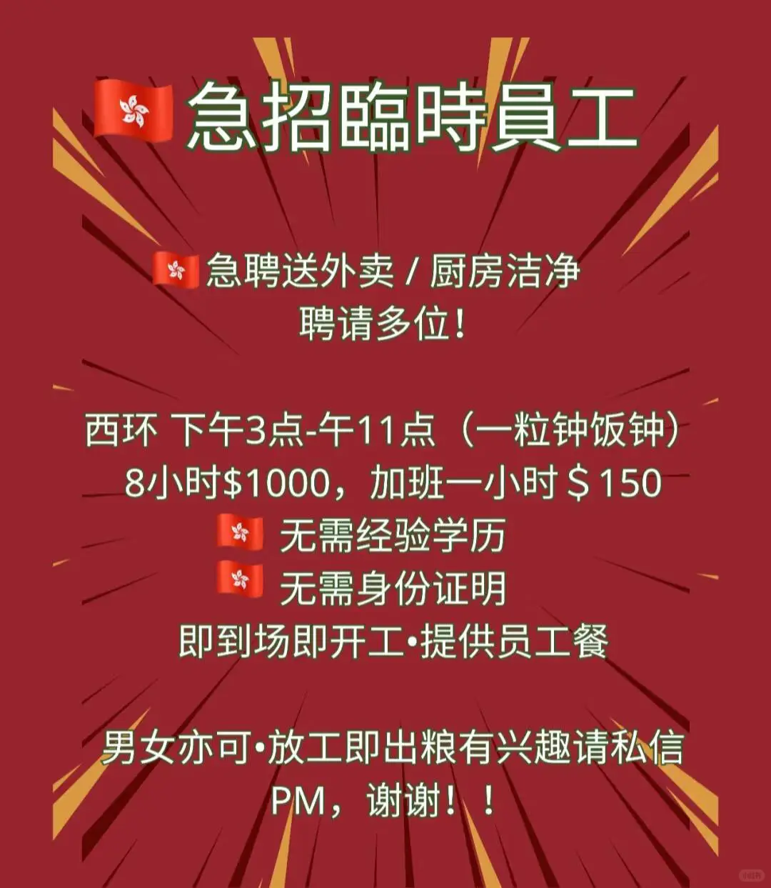 日結急聘送外卖/跑腿 / 厨房洁净