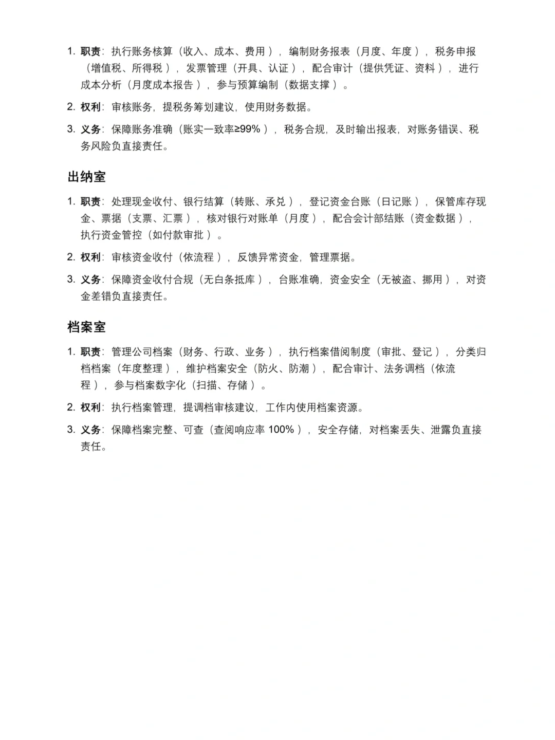 超详细公司组织架构分析（9页）✔️