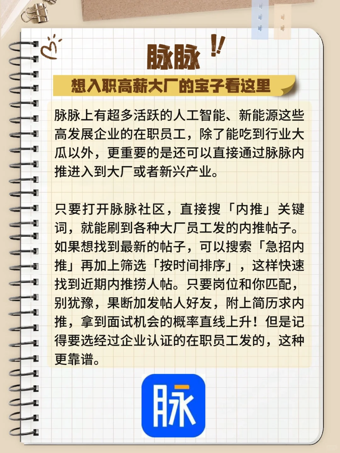 找双休高薪好工作，这些平台比BOSS好用