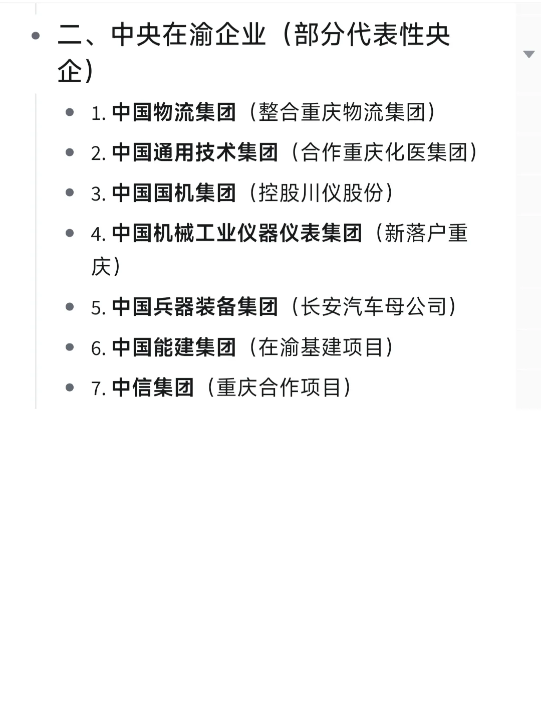 一定要去的央国企一重庆篇
