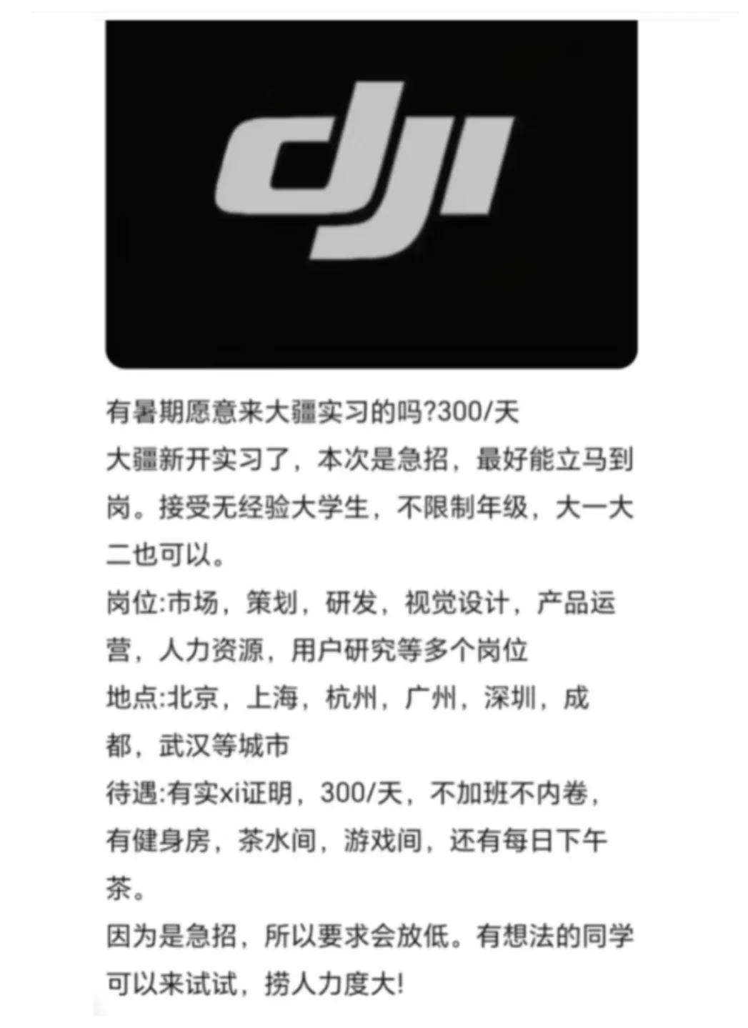 暑期实习走大疆