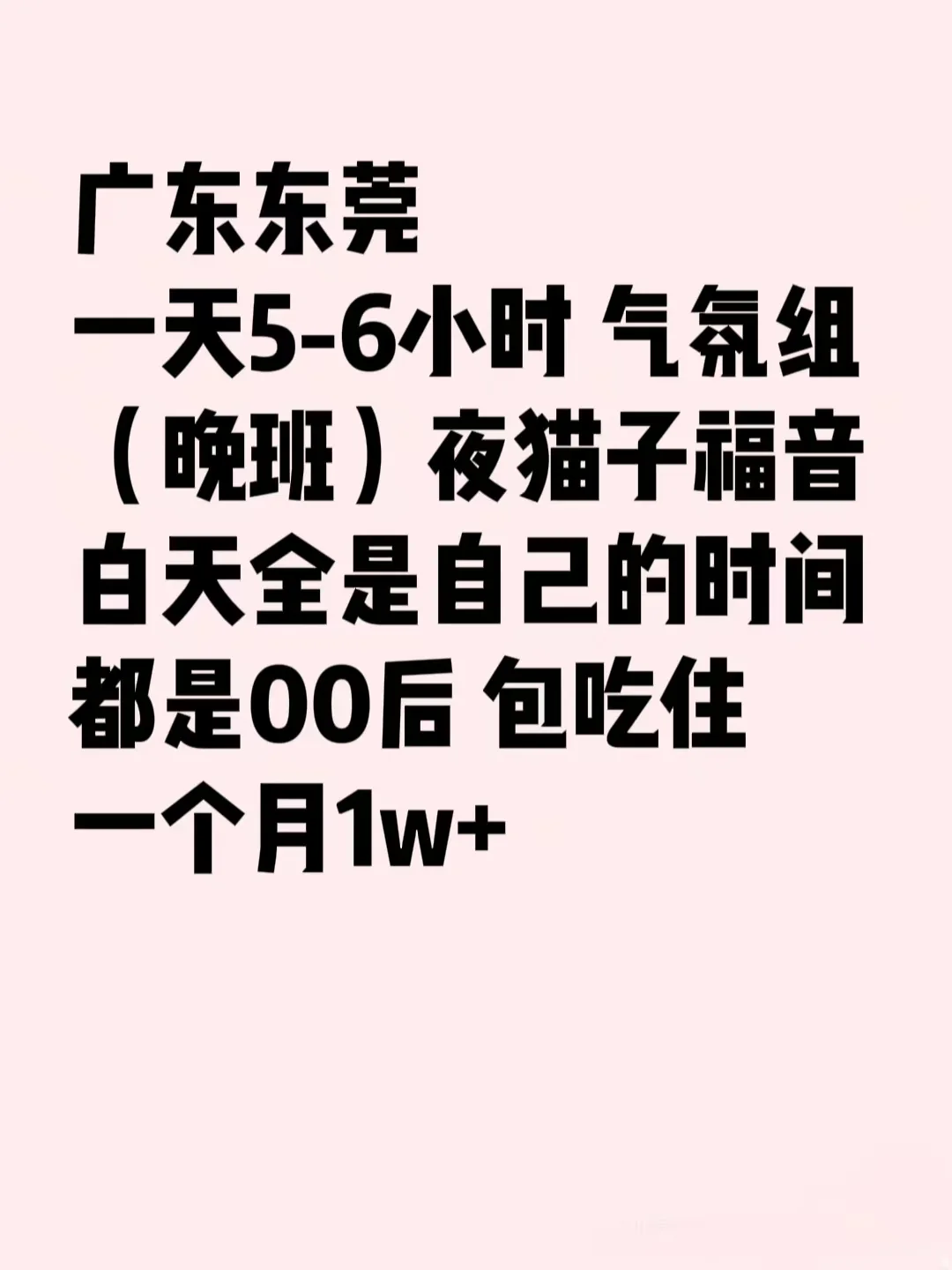 东莞虎门急招气氛组