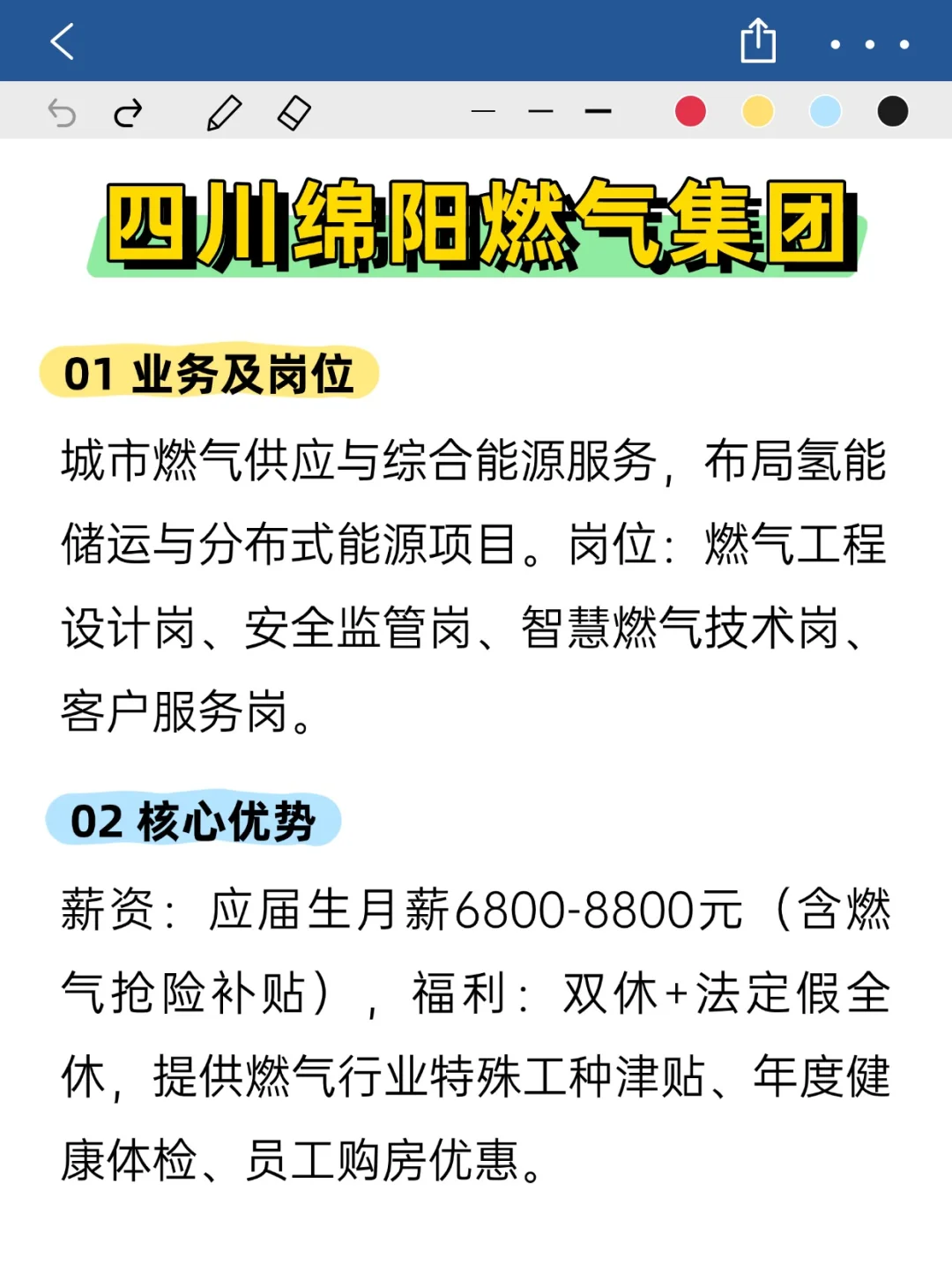 💦冷门但双休不加班的央国企——四川