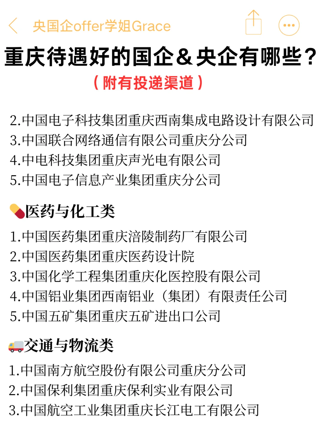 不演了！重庆居然有这么多待遇好的央国企