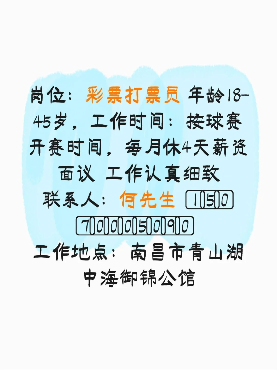 招聘彩票店员
